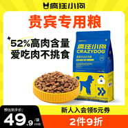 瘋狂小狗 泰迪貴賓專(zhuān)用糧寵物幼犬成犬狗糧1.5kg3斤