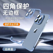 JuZhiPin【無邊框·真裸機(jī)】適用iPhone 16ProMax手機(jī)殼蘋果12/13/14/15promax四角防摔護(hù)角軟硅膠玻璃鋼化 遠(yuǎn)峰藍(lán)·無邊框·裸機(jī)殼【四角防摔+鏡頭保護(hù)】 iPhone1