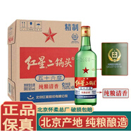 紅星北京紅星二鍋頭酒懷柔總廠(chǎng)清香型白酒純糧固態(tài)發(fā)酵 新老包裝隨機 56度 750mL 6瓶 綠瓶大二精制