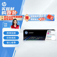惠普（HP）202X（CF503X）原裝硒鼓品紅色單支裝（適用hp m281fdw/254dw/254NW/280NW/281FDN）打印頁(yè)數(shù)2500