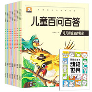【全11冊(cè)】兒童百問百答10冊(cè)+漫畫描摹本動(dòng)物世界 注音版少兒百科故事早教啟蒙益智繪本 幫助孩子解答十萬個(gè)為什么激發(fā)孩子求知欲