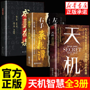 【官方正版-京倉直配】天機 書 天機經(jīng) 天機九十九句 天機書 天機書籍 天機正版全冊 書本 段位書 門道書 正版 段位門道  布局九略正版書 博弈論 圖解博弈論 【官方正版3冊】天機+左手鬼谷子+成事