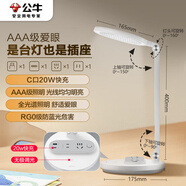 公牛（BULL）20W快充插座臺(tái)燈 AAA級(jí)護(hù)眼 防藍(lán)光護(hù)視力臺(tái)燈 臥室宿舍學(xué)生兒童學(xué)習(xí)臺(tái)燈 無極調(diào)光+2位總控