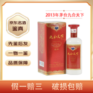 茅臺 53度 醬香型白酒 貴州茅臺酒廠出品【名酒鑒真】 陳年老酒 2013年 500mL 1瓶 茅臺九和天下