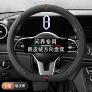 毅迅汽車方向盤套保護(hù)套麂皮絨超薄防滑吸汗翻毛車載把套汽車用品 D型-問界M5/m7方向盤套(專用)