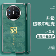 鱷甲衛2025己巳蛇年適用華為MateX6的手機殼X6典藏版新年款蛇年x5/x3磁吸中軸全包小羊皮保護套 【生生不息金標】暗綠色+鉸鏈全包+配前屏鋼化膜 華為 Mate X6