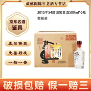 董酒 國密董酒董香型375ml500ml54度2012年-2016年陳年老酒【先鑒后發(fā)】 2015年 500mL 6瓶 國密董酒54度