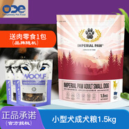 ODE歐帝億全價(jià)狗糧主糧 歐帝億小型犬成犬糧1.5Kg