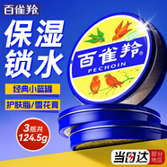 百雀羚（PECHOIN） 經(jīng)典護(hù)膚脂 補(bǔ)水保濕滋潤(rùn)護(hù)膚香脂雪花膏小鐵盒泠凝霜面霜女官方 護(hù)膚脂 41.5g