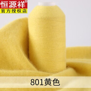 恒源祥冬羊絨線(xiàn)機織手編羊毛線(xiàn)定做毛衣細線(xiàn)純山羊絨diy手工編織羊絨衫 淺黃色801小雞黃