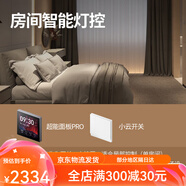 LifeSmartlifeart小云開關(guān)控制面板燈光雙控制homekit 房間燈控套餐超能PRO作為網(wǎng)