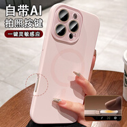 柯鑫Magsafe磁吸適用蘋果16promax手機(jī)殼iphone16pro液態(tài)硅膠15帶鏡頭膜14防摔13相機(jī)按鍵保護(hù)套12殼女 【砂粉色】AI拍照按鍵丨水晶鏡頭膜丨磁吸充電 iPhone 15