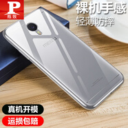 瓶致 適用于魅族魅族note3手機殼保護套全包透明黑色微磨砂防摔輕薄款手機軟殼 (輕薄透明殼)*單品 魅藍note3