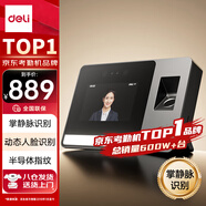 得力智能云考勤機(jī)人臉+指紋 掌靜脈打卡 可見光動(dòng)態(tài)人臉識(shí)別 活體檢測 在線管理 支持5Gwifi DL-D5FP