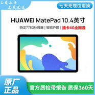 華為HUAWEI 二手平板MatePad 10.4/11/pro10.8/11/12.6辦公追劇考研 10.4 22款 悅動(dòng)版 6+128G 曜石黑 單機+送充電器 95成新