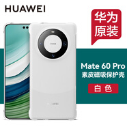華為原裝Mate60pro手機(jī)殼素皮磁吸保護(hù)殼mate60 pro+磁吸保護(hù)套男女款防摔通用官方原廠 Mate60Pro 素皮磁吸保護(hù)殼【白色】