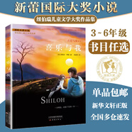 【全系列自選】國際大獎小說(shuō) 學(xué)校推薦小學(xué)生三四五六年級課外閱讀必讀書(shū)籍 中外名著(zhù)兒童文學(xué)國際獲獎小說(shuō) 親愛(ài)的漢修先生愛(ài)德華的奇妙之旅一百條裙子蘋(píng)果樹(shù)上的外婆外公是棵櫻桃樹(shù)波普先生的企鵝 喜樂(lè )與我
