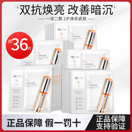 珀珀雅2.0雙抗面膜彈潤透亮補水保濕緊致抗皺提亮膚色女面部提亮煥亮女 雙抗面膜36片【片裝】