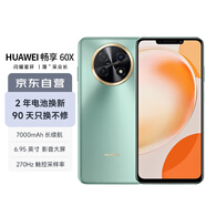 華為暢享 60X 7000mAh長續(xù)航 6.95英寸 影音大屏 256GB 翡冷翠 鴻蒙智能手機HUAWEI