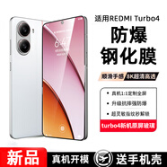 莫迪爾 適用小米redmi turbo4pro紅米turbo3鋼化膜全屏覆蓋trubo4抗藍(lán)光防爆玻璃保護(hù)膜手機(jī)屏幕貼膜防摔 【REDMI Turbo4】全屏鋼化膜