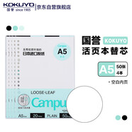 國譽(yù)(KOKUYO)A5活頁紙Campus活頁本替芯筆記本子活頁紙內(nèi)頁 空白紙 50張/本 4本 WCN-CLL3515