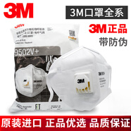3M3M口罩KN95頭戴式9501V帶呼吸閥氣閥防護罩N95防工業(yè)粉塵醫(yī)護 9501V[15只盒裝]電商版耳戴 企業(yè)店鋪正品保障售后無憂