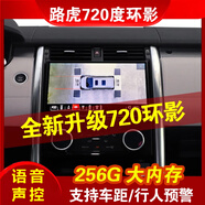 車(chē)次方適用于路虎發(fā)現(xiàn)攬勝行政版360全景影像神行運(yùn)動(dòng)極光星脈倒車(chē)影像 旗艦版-720環(huán)影+監(jiān)控+聲控+旋鈕