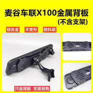 全背板背夾流媒體綁帶后視鏡行車(chē)記錄儀改裝專(zhuān)用支架車(chē)載汽 麥谷車(chē)聯(lián)X100