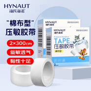 海氏海諾 壓敏膠帶 棉布 醫(yī)用膠布透氣自粘貼 白色2cm*300cm*2卷