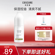 珂思蔻（COSCURE）珂思蔻精研清潤乳液控油補水保濕化妝品護膚品學生油痘肌油皮
