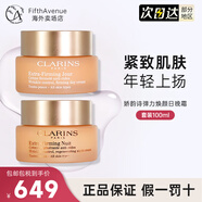 嬌韻詩（CLARINS）煥顏彈力面霜沁潤(rùn)奇肌保濕乳霜補(bǔ)水高保濕面霜抗皺 送女友禮物 日霜50ml+晚霜50ml