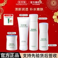 佰草集肌本清源水乳套裝 補水保濕清爽控油平衡水油護膚品男女學生 【熱賣】潔面+水+乳+面霜