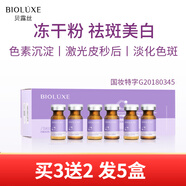 貝美（Bioluxe）凍干粉祛斑美白祛黃提亮膚色淡斑傳明酸氨甲環(huán)酸煙酰胺熊果苷 傳明酸凍干粉*1盒
