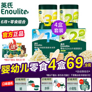 英氏（Engnice）DHA溶溶豆嬰幼兒零食6個(gè)月以上不加食鹽白砂糖奶豆入口易化溶豆豆 米餅+溶豆+2階泡芙+3階泡芙