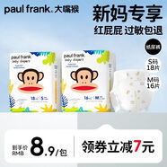大嘴猴（paul frank）嬰兒紙尿褲新寶媽專(zhuān)享價(jià)尿不濕 S碼18片（4.5kg以下）
