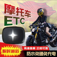 25款微信ETC辦理智能無(wú)卡etc設備全國通用9折起小車(chē)etc摩托車(chē)ETC 摩托車(chē)ETC【全國通用 有質(zhì)?！?
                                         title=