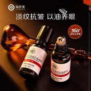 瑜然美（yuranm）提拉緊致眼部精華油緊致抗皺疲勞修護眼紋補水滾珠旗淡化細紋 2瓶裝瑜然美眼部精油 20ml/瓶