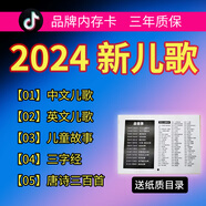 原奘兒歌兒童聽(tīng)歌歌曲音樂(lè )mp3存儲卡插卡手機音響收音機TF內存卡U盤(pán) 默認發(fā)內存卡如要優(yōu)盤(pán) 備注或聯(lián)