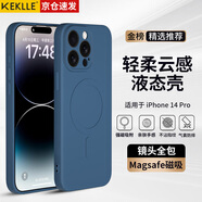 KEKLLE【親膚磁吸】適用iPhone14Pro手機殼 蘋果14Pro保護套 親膚液態(tài)硅膠磁吸全包軟殼保護套 寶藍色