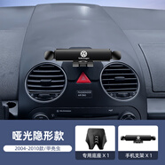 04-10款大眾甲殼蟲(chóng)專(zhuān)用手機支架車(chē)載手機架車(chē)內飾出風(fēng)口導航改裝 04-10款大眾甲殼蟲(chóng)【啞光款】