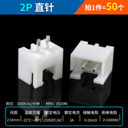 XH2.54mm插座2p3p4p5p6p7p8p9p10p12A直彎針連接器接插膠殼端子 2P 2.54mm直針（50個）