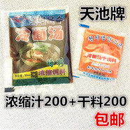 正宗韓國酸甜冷面湯濃縮汁東北特產(chǎn)延邊朝鮮族商用天池冷面湯調料