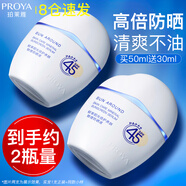 珀萊雅（PROYA）云朵隔離防曬霜二合一遮瑕三合一提亮膚色軍訓清爽不油官網(wǎng)旗艦款 1瓶裝