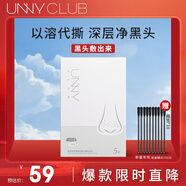 悠宜（unny club）去黑頭鼻貼導出液精華男女士t區護理吸粉刺收縮毛孔貼膜套裝 鼻貼(1盒5片黑頭貼+5片收縮貼)