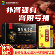九芝堂補腎強身片補腎強身用于腰酸足軟頭暈耳鳴眼花心悸男科用藥 補腎強身片+六味地黃丸