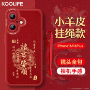 KOOLIFE適用 蘋果16手機(jī)殼iphone16保護(hù)套全包超薄防摔小羊皮紋軟殼情侶創(chuàng)意國潮本命男女款 中國紅