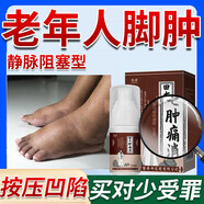老年人腳腫專用噴劑可搭腳腫消腫藥老年人水腫消腫專用浮腫腳疼用 1盒標(biāo)準(zhǔn)裝老年人水腫專用