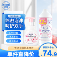 花王（KAO）進(jìn)口兒童洗手液套裝 溫和泡泡洗手液寶寶嬰幼兒泡沫洗手液 水果香