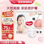 好奇（Huggies） 【次日達(dá)】鉑金裝紙尿褲小桃褲 嬰兒尿不濕寶寶幼兒干爽超薄透氣 NB84片 紙尿褲【 0-5kg】