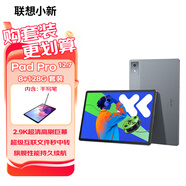 聯(lián)想（Lenovo）小新PadPro12.7英寸2025款平板 學(xué)習娛樂(lè ) 超級互聯(lián)天璣8300 2.9k 144Hz 8+128G灰【手寫(xiě)筆套裝】